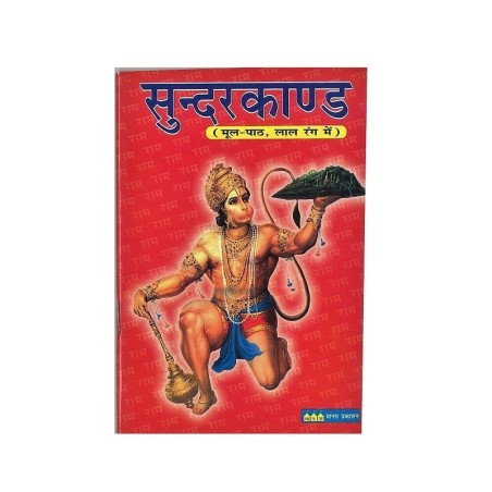 Sundarkand (Prayer Book) in Hindi Languag, Book Of Sundarkand For Prayer
