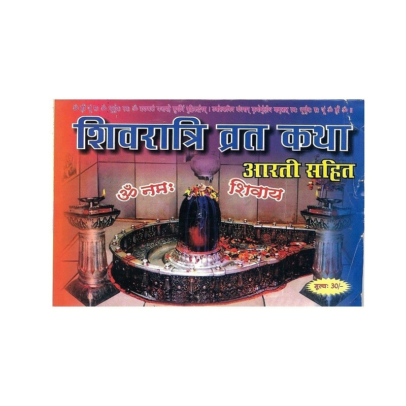 Shivratri Vrat Katha (Prayer book) In Hindi Language, Book of Shivratri Vrat Katha For Prayer