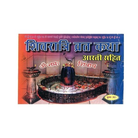Shivratri Vrat Katha (Prayer book) In Hindi Language, Book of Shivratri Vrat Katha For Prayer