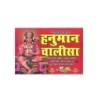 Hanuman Chalisa (Prayer Book) In Hindi Language, Book  of Hanuman Chalisa For Prayer