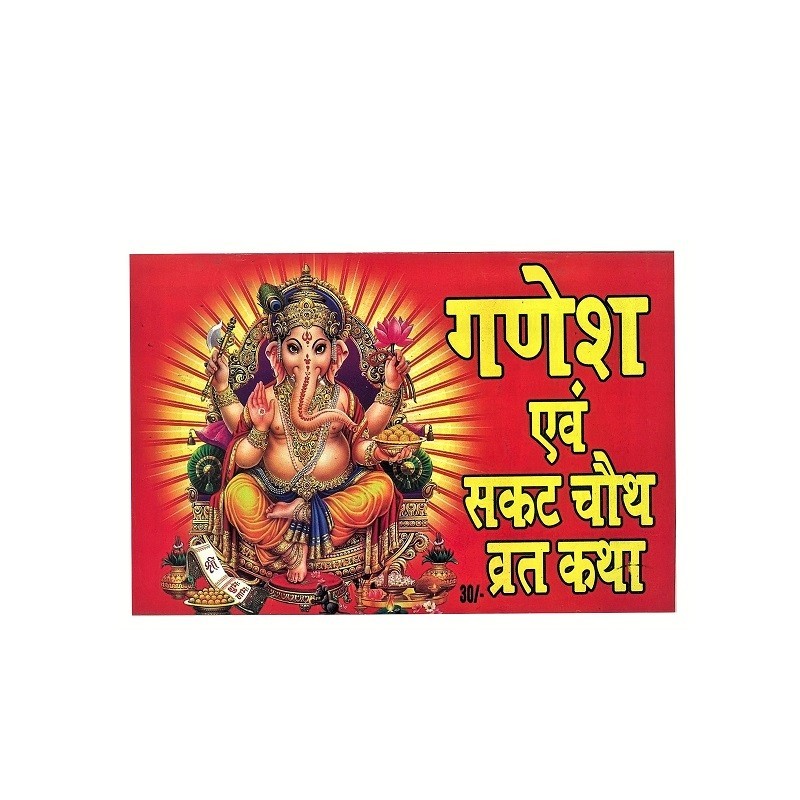 Ganesh Vrat Katha (Prayer Book) Book of Ganesh Vrat Katha For Prayer