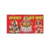 Saptvar Vrat Katha (Prayer Book) In Hindi Language, Book of Saptvaar Vrat Katha For Prayer