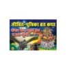 Jivit Putrika Vrat Katha (Prayer book) ,Book of Jivit Putrika Vrat Katha for Prayer