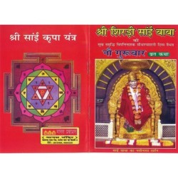 Shri Shridi Sai Baba Nine Thursdays (Nau Guruvaar) Vrat Katha (Prayer Book) In Hindi Language, Book For Prayer