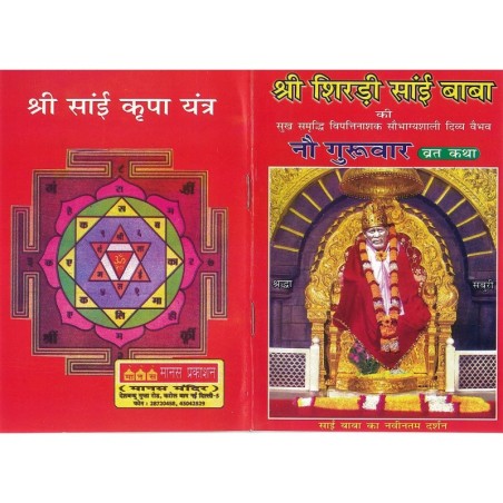 Shri Shridi Sai Baba Nine Thursdays (Nau Guruvaar) Vrat Katha (Prayer Book) In Hindi Language, Book For Prayer