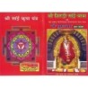 Shri Shridi Sai Baba Nine Thursdays (Nau Guruvaar) Vrat Katha (Prayer Book) In Hindi Language, Book For Prayer