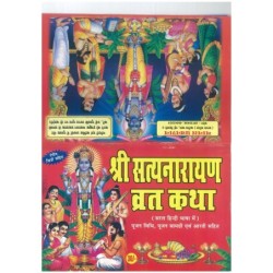 Shri Satyanarayan Vrat Katha (Prayer Book) In Hindi Language, Book of Shri Satyanarayan Vrat Katha For Prayer