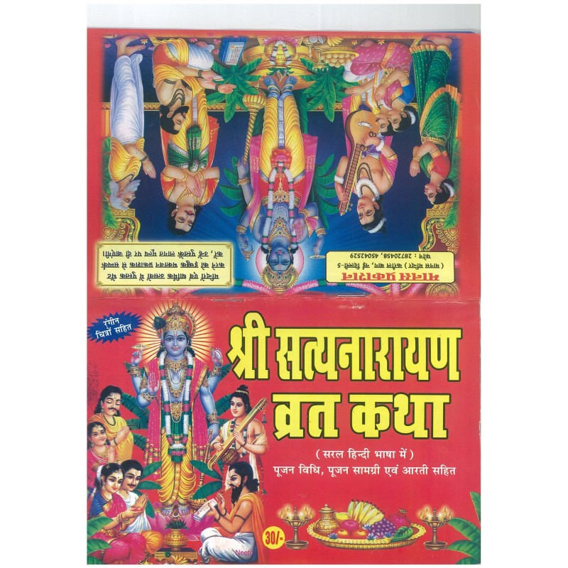 Shri Satyanarayan Vrat Katha (Prayer Book) In Hindi Language, Book of Shri Satyanarayan Vrat Katha For Prayer