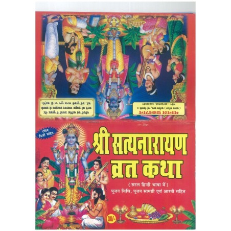 Shri Satyanarayan Vrat Katha (Prayer Book) In Hindi Language, Book of Shri Satyanarayan Vrat Katha For Prayer