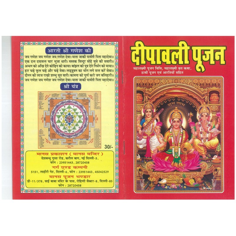 Shri Mahalaxmi Dipawali Pujan, Book of Shri Mahalaxmi Dipawali Pujan for Prayer