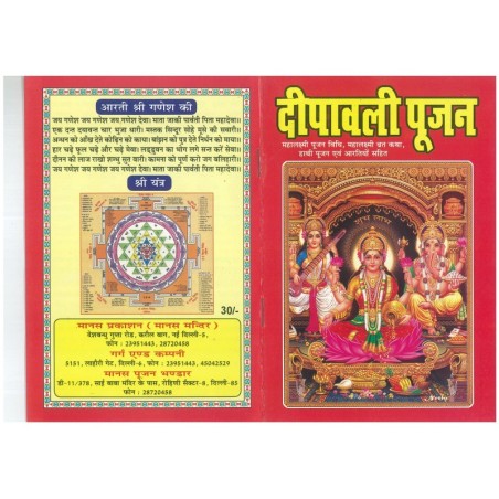 Shri Mahalaxmi Dipawali Pujan, Book of Shri Mahalaxmi Dipawali Pujan for Prayer