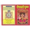 Shri Mahalaxmi Dipawali Pujan, Book of Shri Mahalaxmi Dipawali Pujan for Prayer