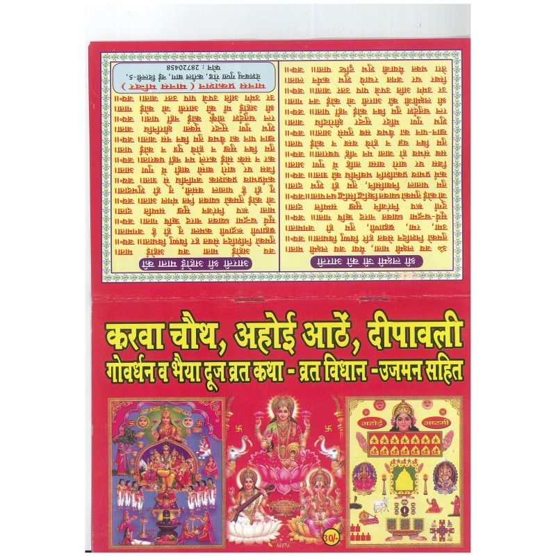 Karwachauth, Ahoi Ashtami, Dipawali Govardhan and Bhai dooj Vrat Katha (Prayer Book) In Hindi Language, Book for Prayer