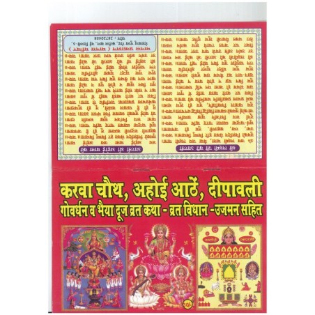 Karwachauth, Ahoi Ashtami, Dipawali Govardhan and Bhai dooj Vrat Katha (Prayer Book) In Hindi Language, Book for Prayer